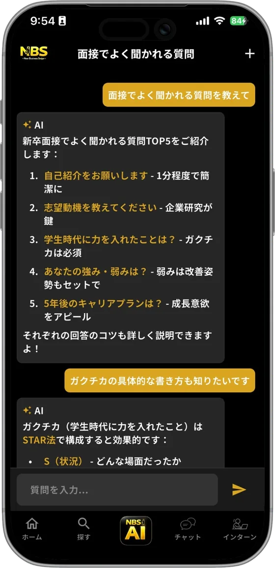 AI相談の画面