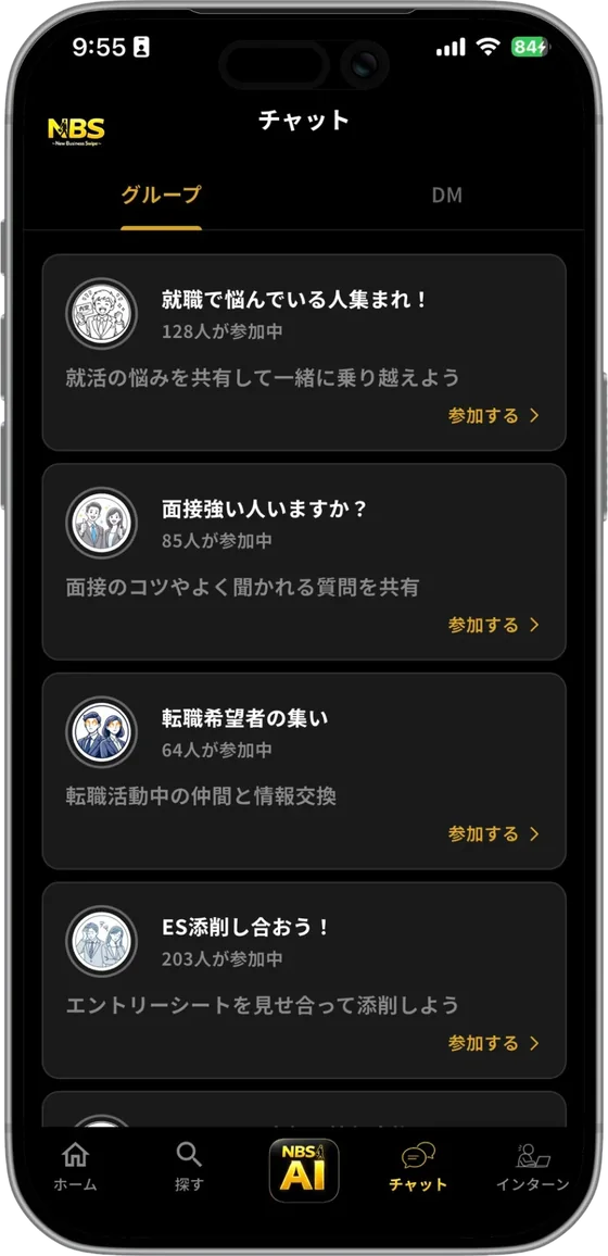 チャットの画面
