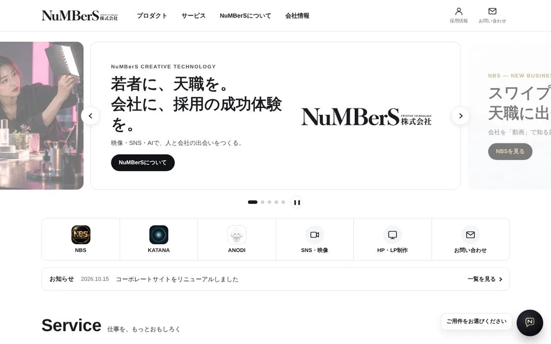NuMBerSコーポレートサイトのトップ