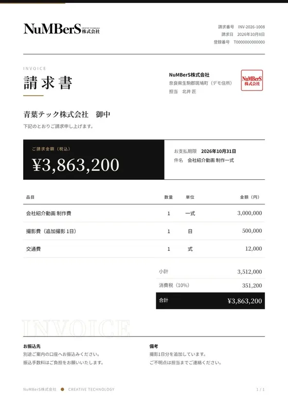 請求書の見本