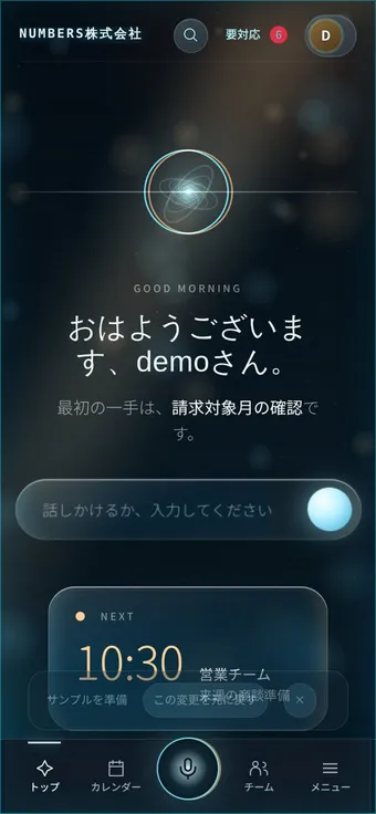 スマホ版の画面